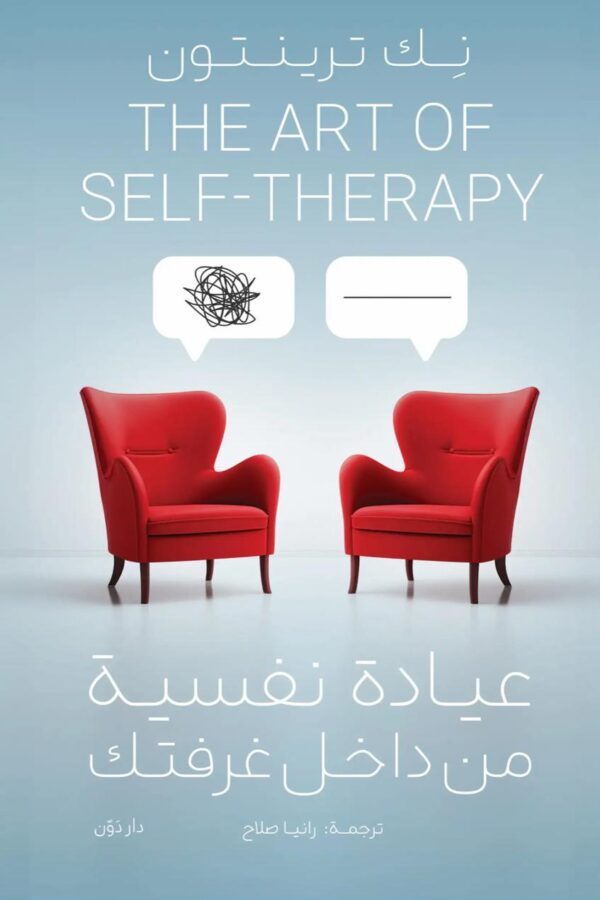 عيادة نفسية من داخل غرفتك