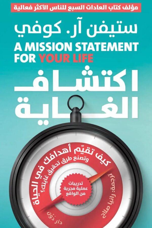 اكتشاف الغاية