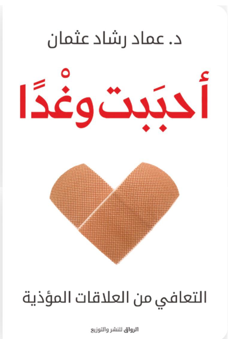 أحببتُ وغدًا أحببتُ وغدًا