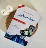 موتٌ صغير