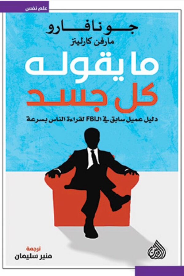 ما يقوله كل جسد