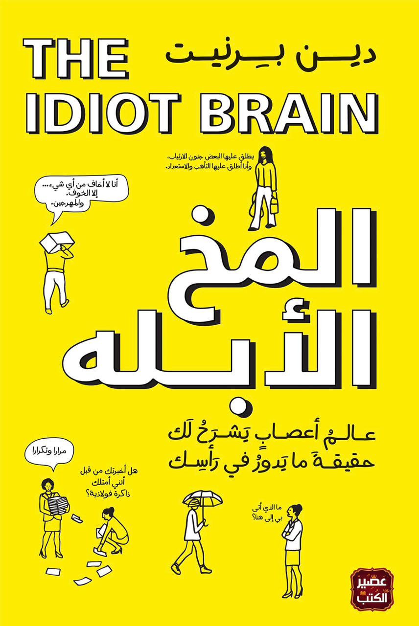 WhatsApp Image 2026-01-29 at 02.39.43 المخ الأبله - الصورة 1