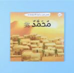 ⁦أنبياء الله ورسله - مجموعة 12 كتاب⁩ - الصورة ⁦3⁩