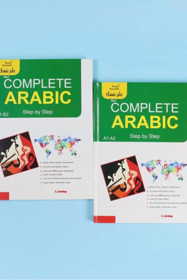 الكامل في تعلّم العربية لغير الناطقين بها