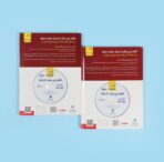 الكامل في تعلّم التركية – خطوة خطوة