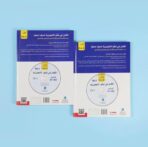 الكامل في تعلّم الإنجليزية – خطوة خطوة