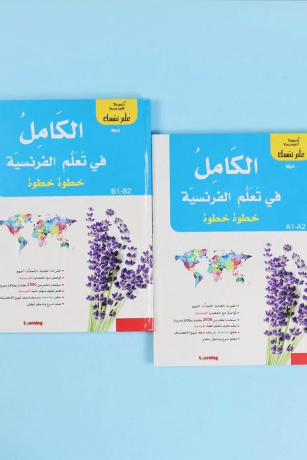 سلسلة علم نفسك - الكامل في تعلم التركية خطوة خطوة 2BOOK+2CD