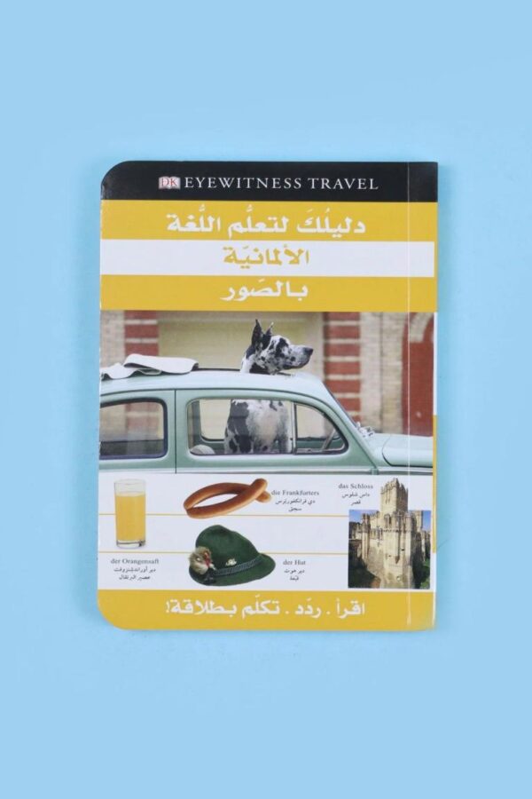 دليلك لتعلّم اللغة الألمانية بالصور