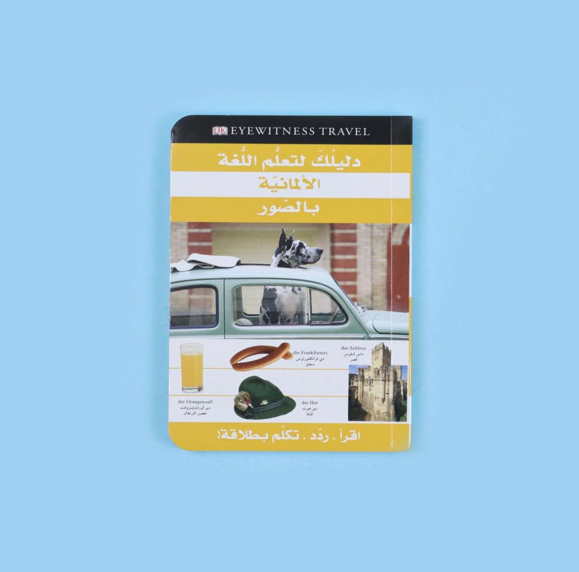 دليلك لتعلّم اللغة الألمانية بالصور