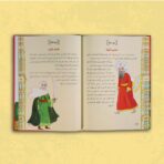 365 يومًا مع السيرة النبوية