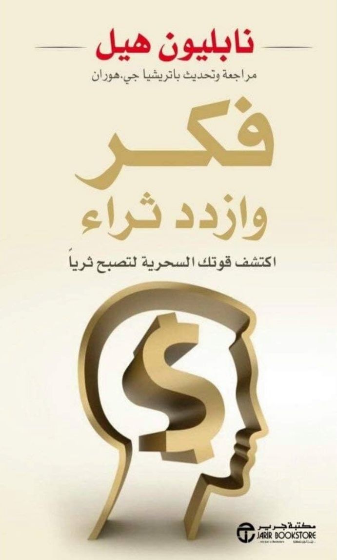 فكِّر وازدد ثراء