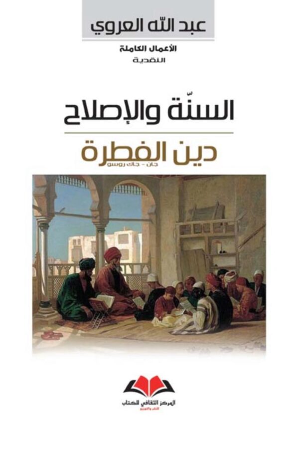 السُّنّة والإصلاح