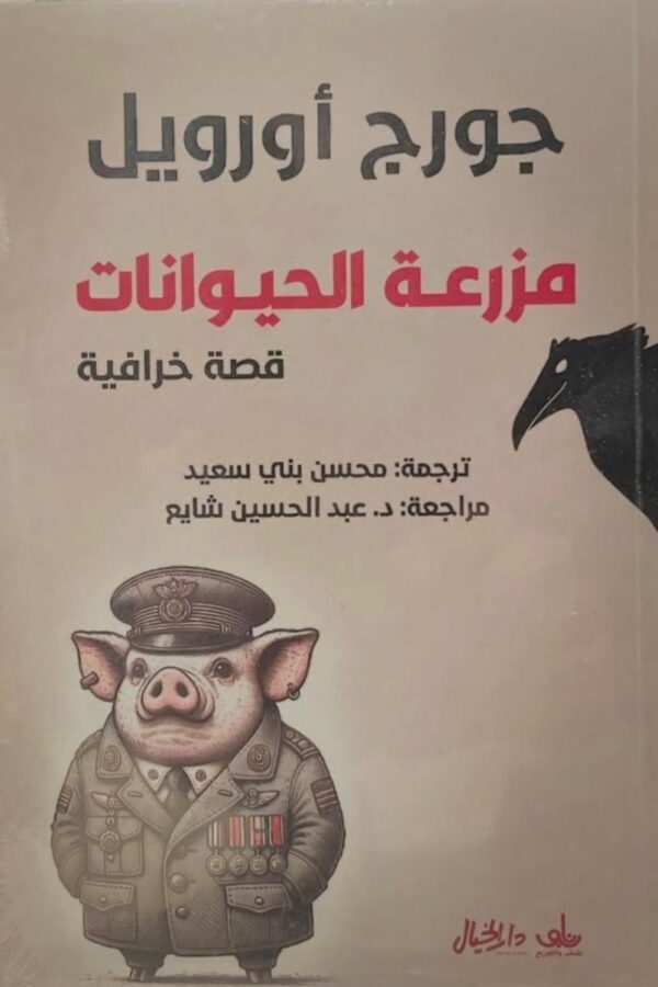 ✍️ جورج أورويل