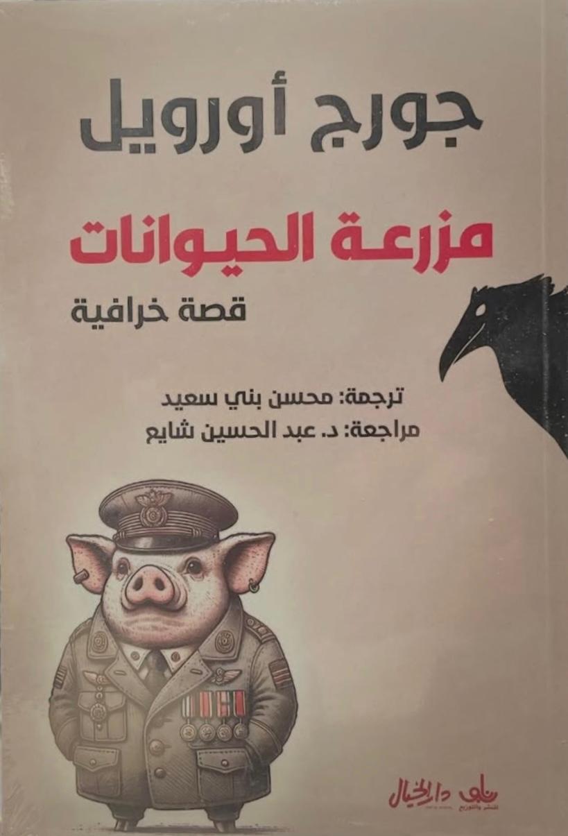 ✍️ جورج أورويل