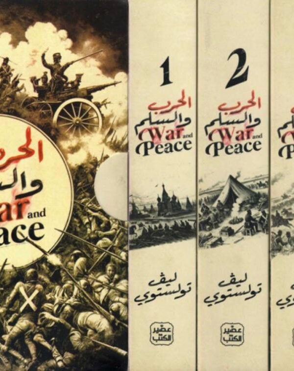 سلسلة الحرب والسِّلم