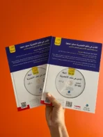 الكامل في تعلّم الإنجليزية – خطوة خطوة