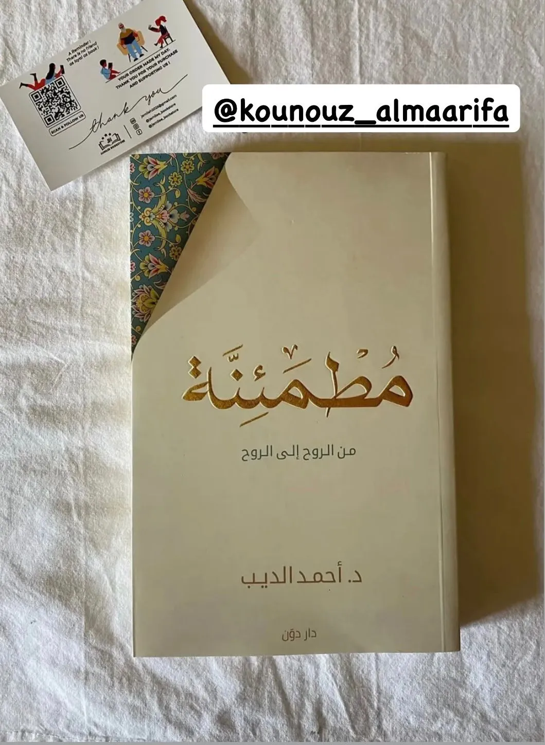 whatsapp image 2026-06-26 at 20.47.30_resultat مطمئنة – من الروح إلى الروح - الصورة 1