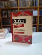  حقبة من التاريخ