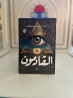القادمون