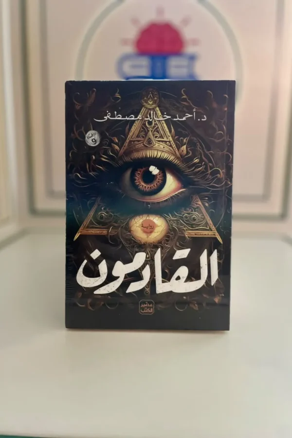 القادمون