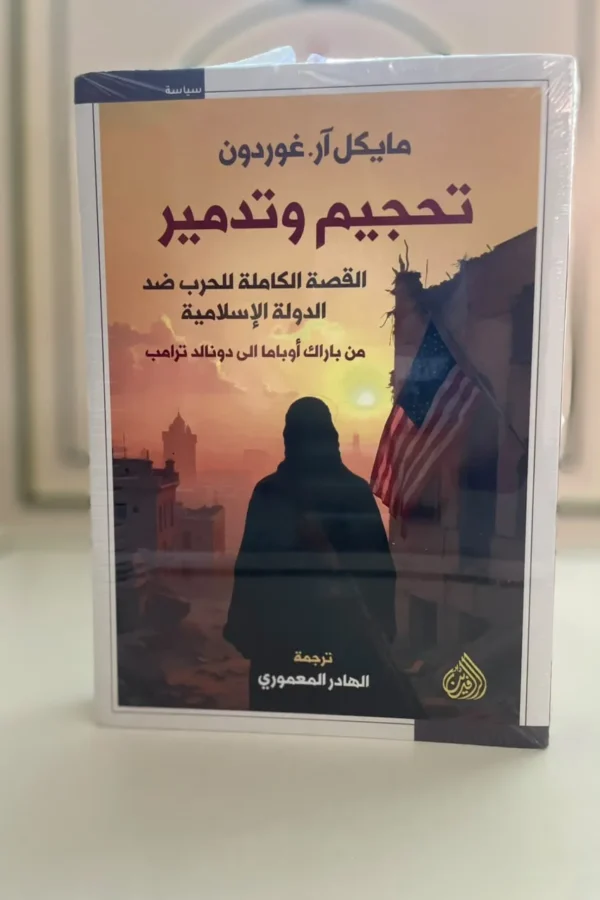 تحجيم وتدمير