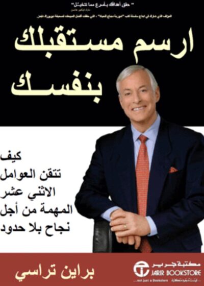 ارسم مستقبلك بنفسك