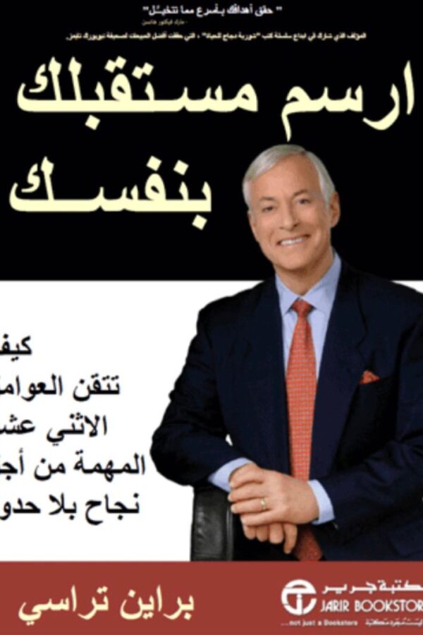 ارسم مستقبلك بنفسك