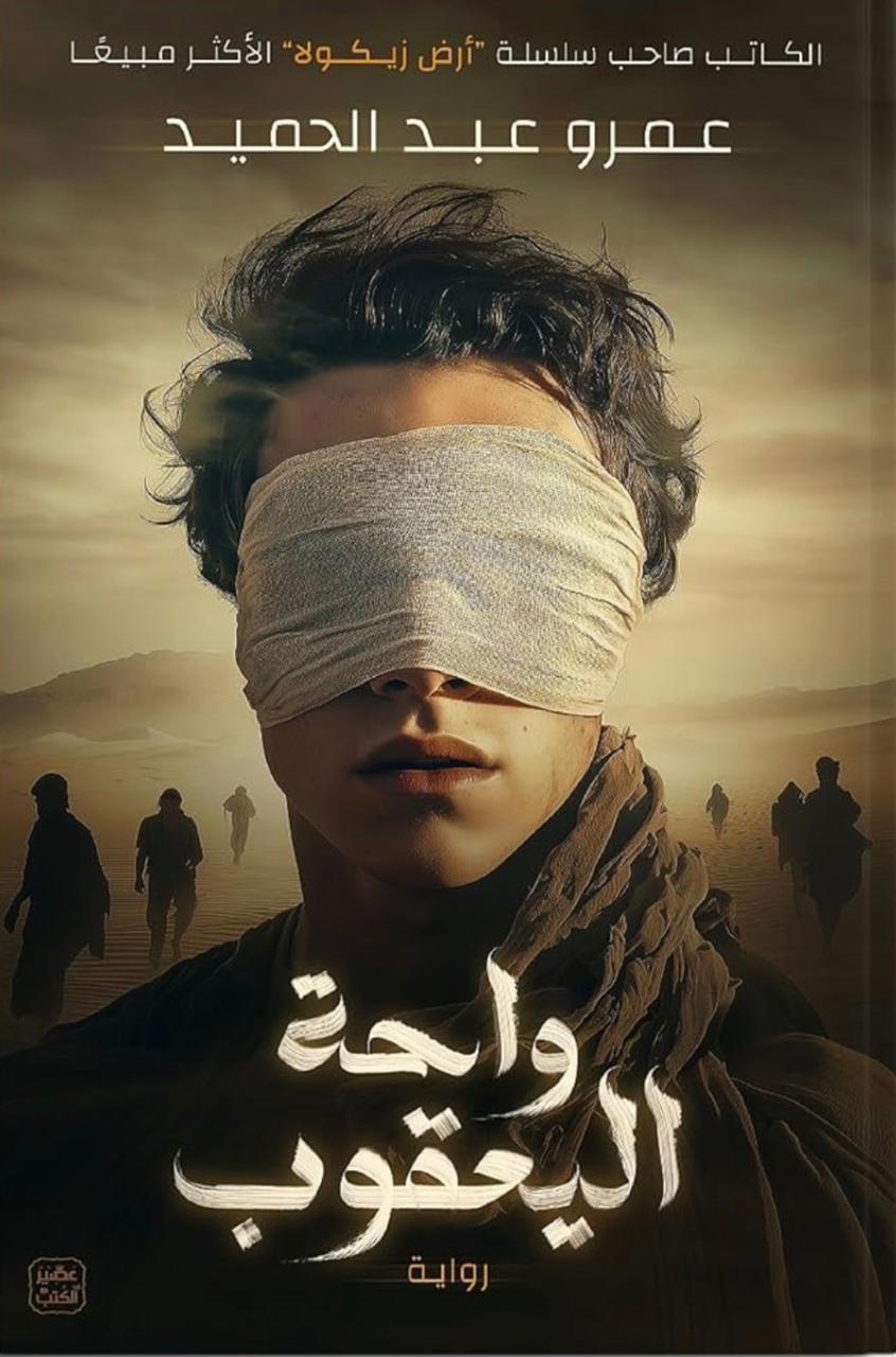 واحة اليعقوب واحة اليعقوب