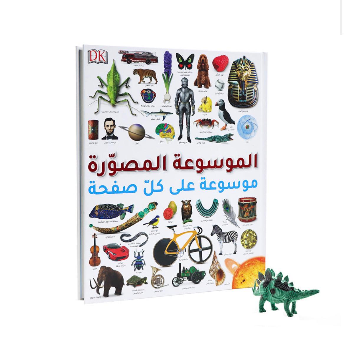 الموسوعة المصوّرة – موسوعة على كل صفحة