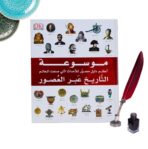 موسوعة التاريخ عبر العصور