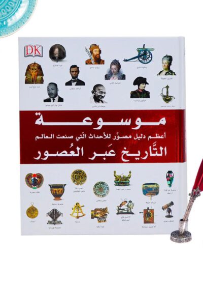 موسوعة التاريخ عبر العصور