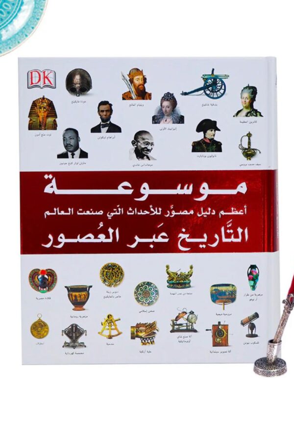 موسوعة التاريخ عبر العصور