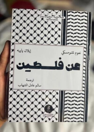 عن فلسطين