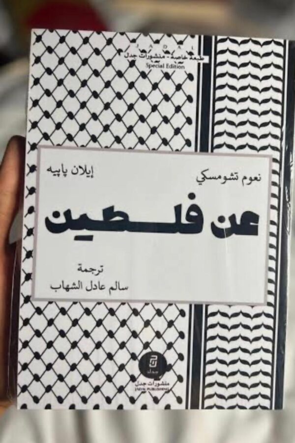 عن فلسطين