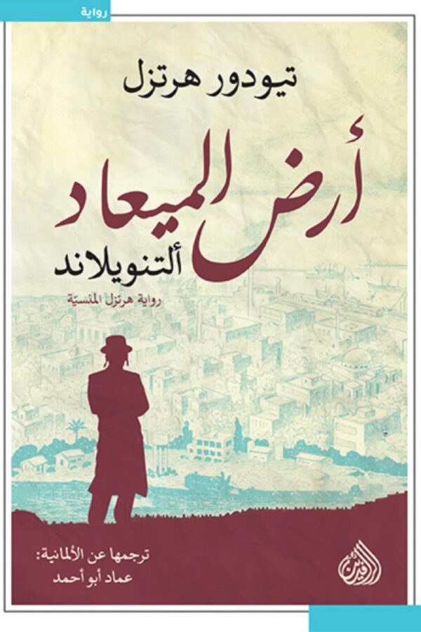 أرض الميعاد (النوفيلاند)