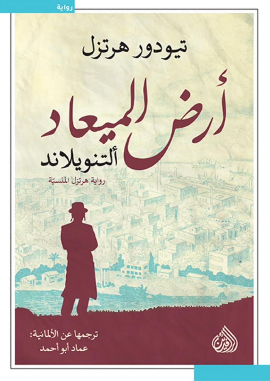 أرض الميعاد (النوفيلاند)