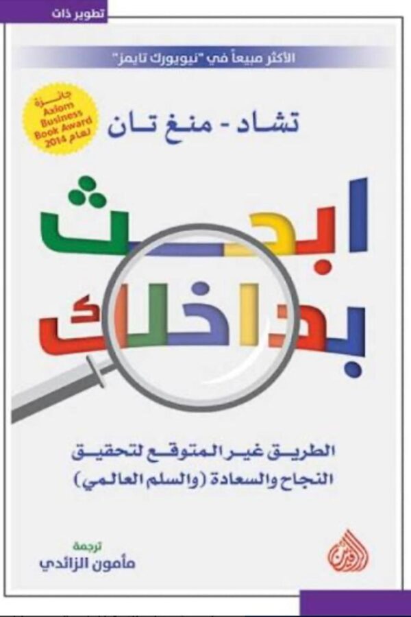 ابحث بداخلك