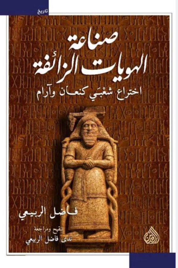 صناعة الهويات الزائفة