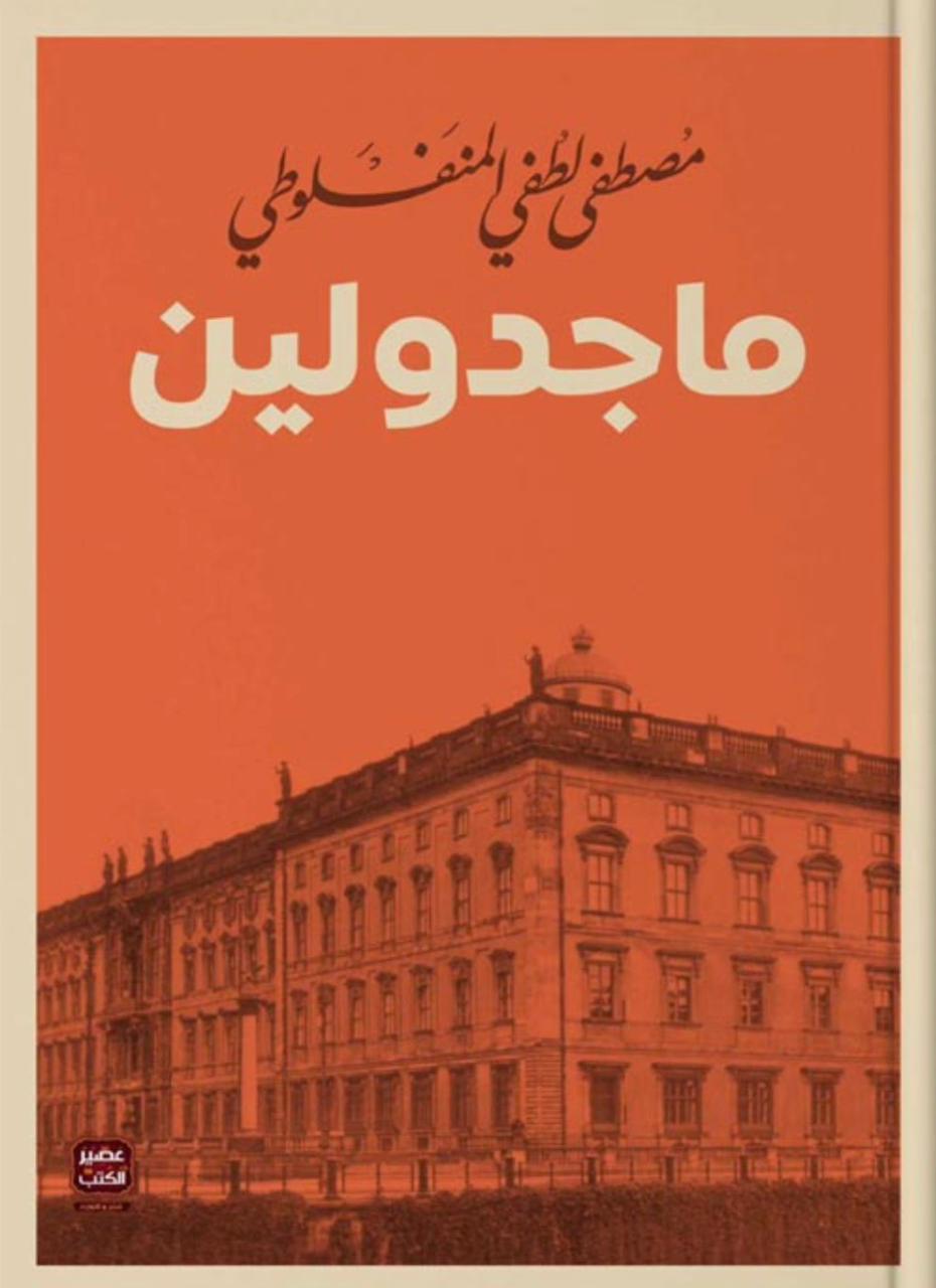 ماجدولين ماجدولين