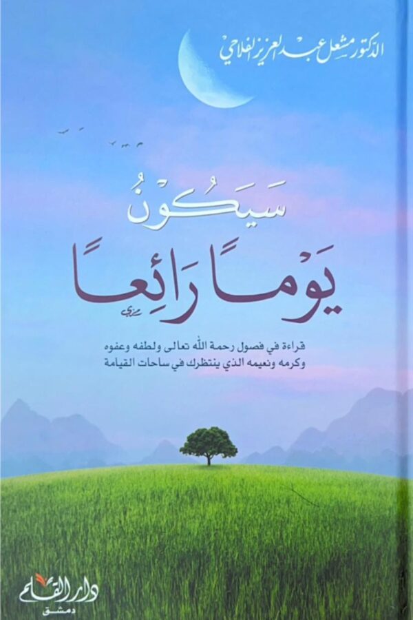 سيكون يومًا ما رائعًا