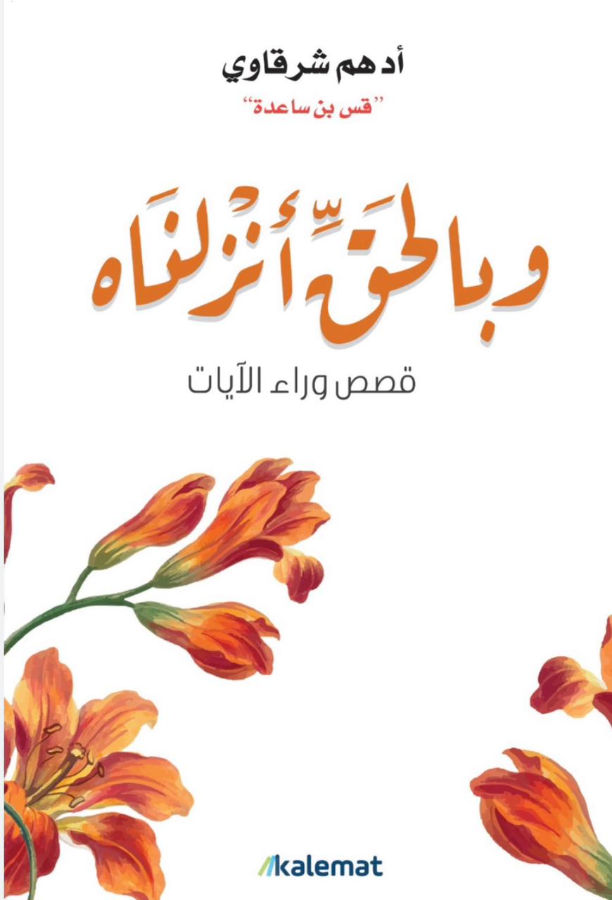 وبالحق أنزلناه وبالحق أنزلناه