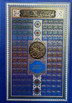 مصحف برواية ورش عن نافع – خط كبير وواضح