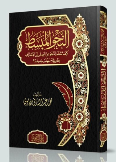 النحو المُبسَّط