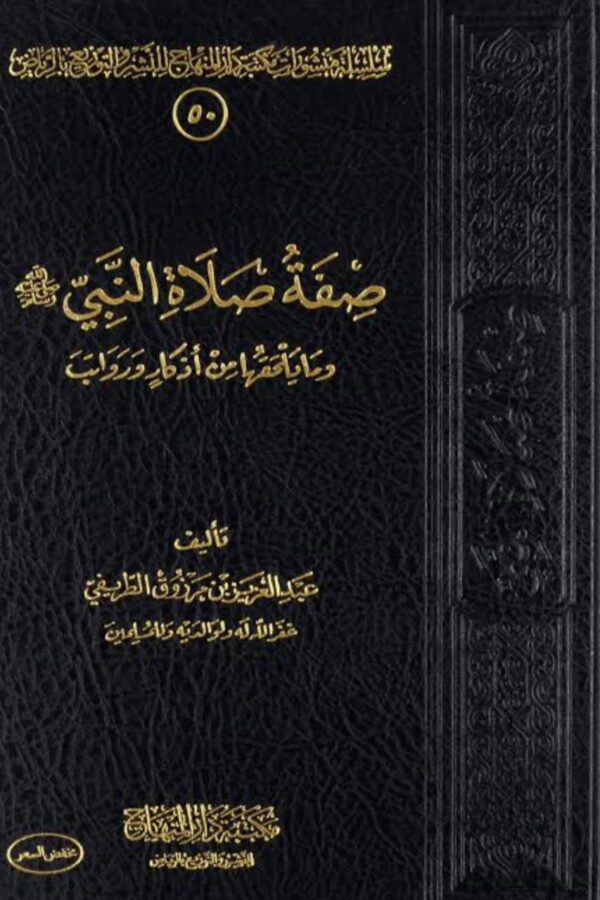 صفة صلاة النبي ﷺ