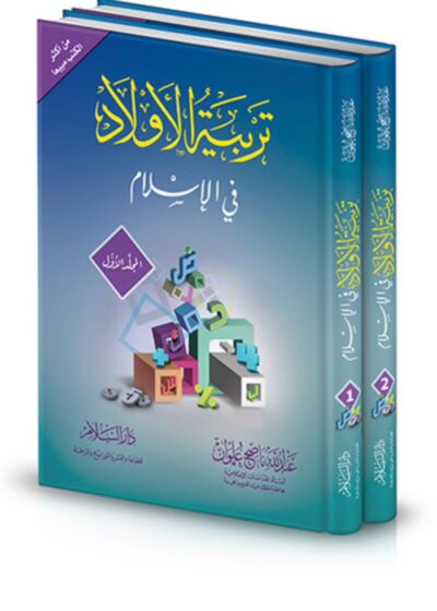 تربية الأولاد في الإسلام