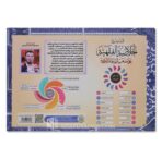 تشجير الخلاصة الفقهية على مذهب السادة المالكية