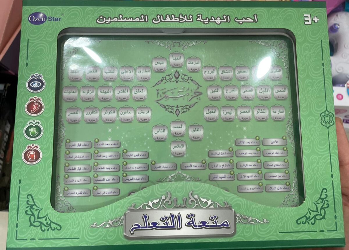 لوحة تعليم الصور والأدعية للأطفال