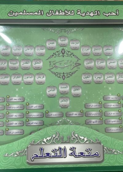 لوحة تعليم الصور والأدعية للأطفال
