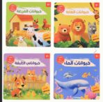 أصواتُ الحيوانات