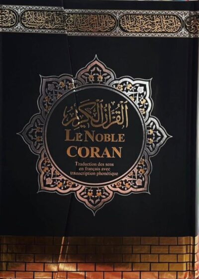 Le Noble Coran – ترجمة معاني القرآن الكريم إلى الفرنسية